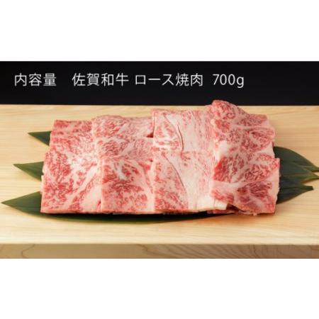 ふるさと納税 【定期便】牛肉ロース 焼肉用 700g NAC130 牛肉 全12回 佐賀県嬉野市_1