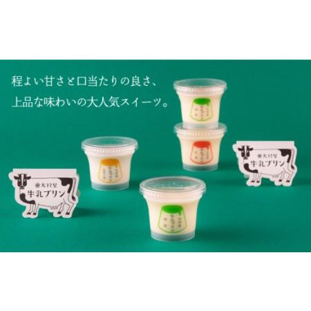 ふるさと納税 3回定期便 大村屋牛乳プリン6個入りアソートセットNAX005  佐賀県嬉野市の画像