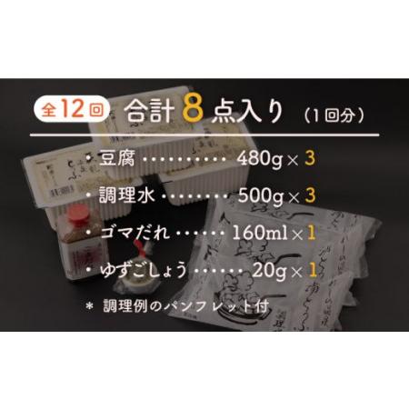 ふるさと納税 【全12回定期便】 嬉野温泉 湯どうふ  3丁 セット【藤川とうふ店】[NBT103]  佐賀 嬉野 温泉湯豆腐 温泉湯どうふ 温泉ゆどうふ 温.. 佐賀県嬉野市｜furunavi｜04