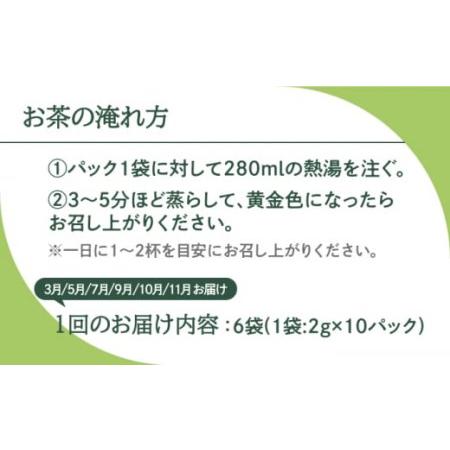 ふるさと納税 【3月/5月/7月/9月/10月/11月お届け】【年6回定期便】最善茶 SOU 掃 お茶 よもぎ ブレンド茶 美容 健康 リラックス 長崎市/最善屋[.. 長崎県長崎市