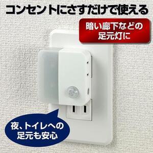 ふるさと納税 LEDセンサー付ライト コンセント差込タイプ ホワイト PM-LC301(W) 大阪府大東市 |  | 01