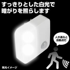 ふるさと納税 LEDセンサー付ライト コンセント差込タイプ ホワイト PM-LC301(W) 大阪府大東市 |  | 04