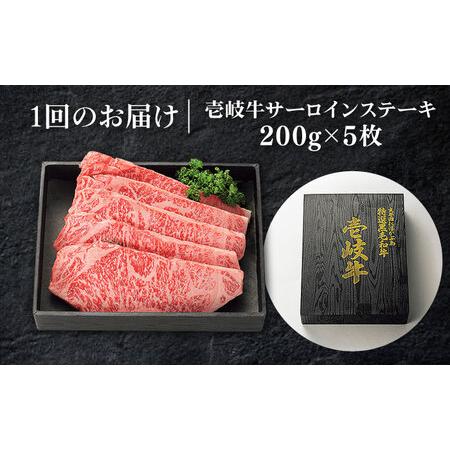 ふるさと納税 【全12回定期便】 特選 壱岐牛 サーロインステーキ 200g×5枚《壱岐市》【太陽商事 [JDL087] 冷凍配送 黒毛和牛 A5ランク 肉 .. 長崎県壱岐市_4