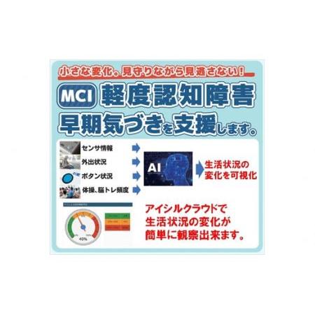 お試し6ヶ月スタンダードプラン】 高齢者見守り・認知症早期の気づき お試し6ヶ月スタンダードプラン 高齢者見守り・認知機能低下早期の
