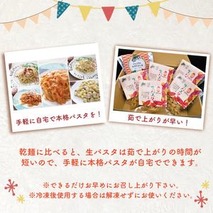 ふるさと納税 CJ-5 【6ヶ月定期便】 紅はるか使用 生パスタ5種（計10食分） 茨城県行方市_3
