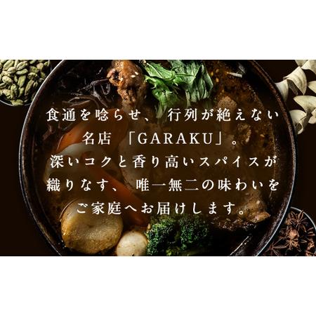 ふるさと納税 【北海道で大行列のできる人気スープカレー店】ＧＡＲＡＫＵ札幌スープカレー２種食べ比べ５個セット チキン(300g×3個) 豚角.. 北海道遠軽町の画像