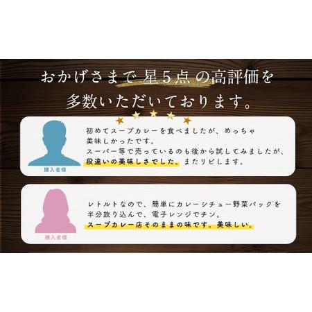 ふるさと納税 【北海道で大行列のできる人気スープカレー店】ＧＡＲＡＫＵ札幌スープカレー２種食べ比べ５個セット チキン(300g×3個) 豚角.. 北海道遠軽町の画像