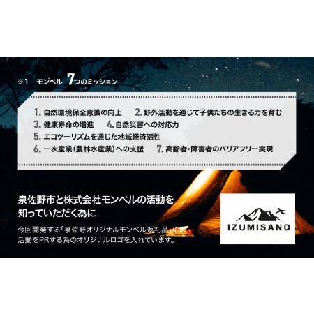 ふるさと納税 モンベル【泉佐野オリジナル】シャミースジャケット Mens Lサイズ＜BK＞ 大阪府泉佐野市 OCQ1297075748(12870円)