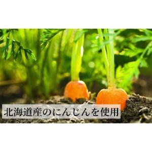 ふるさと納税 《7営業日以内に発送》大地で育った深い旨味 北海道にんじんのポタージュ 1袋 ( ニンジン にんじん ポタージュ 甘み 旨味 にんじん.. 北海道北見市｜furunavi｜04