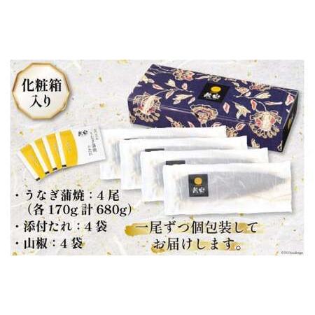ふるさと納税 宮崎県産 ハーブ うなぎ 蒲焼 4尾 計680g タレ山椒付き [鰻楽 宮崎県 日向市 452060538] 真空パック 国産 蒲焼き 長焼き ウナギ 鰻.. 宮崎県日向市