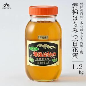 ふるさと納税 【予約】国産はちみつ 磐梯はちみつ 百花蜜 1,200g ※令和