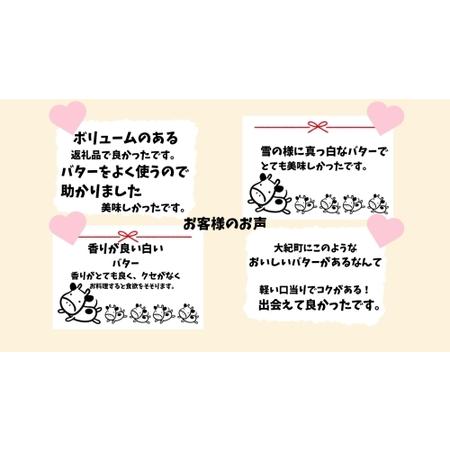 ふるさと納税 （冷蔵） 松田商店 恵に感謝 大内山 バター みっつ ／ 冷蔵 ふるさと納税 三重県 大紀町 三重県大紀町