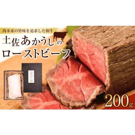 ふるさと納税 【2か月定期便】ワインに合うおつまみ定期便 高知県香美市 第１回目 土佐あかうしのローストビーフ 　　 第２回目 力豚シャルキュトリーセット