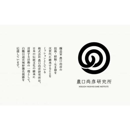 ふるさと納税 農口尚彦研究所 白鵬引退宮城野襲名披露 公式限定品