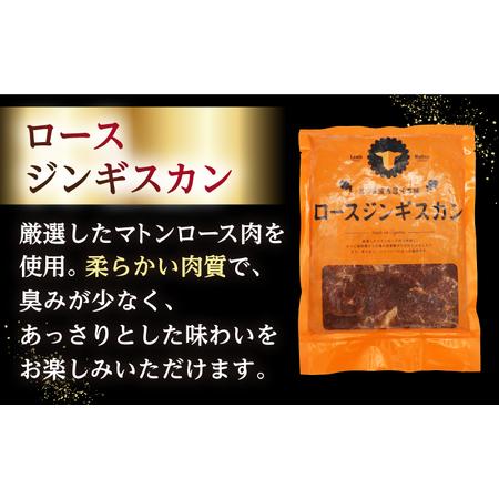 ふるさと納税 【隔月全3回定期便】ジンギスカン2種 計1.6kg（生まれ育つロース400gx2・ロース400g×2）【狭隘会社組織市原精肉店】BBQ 焼き肉 ご当地グ.. 北海道厚真町