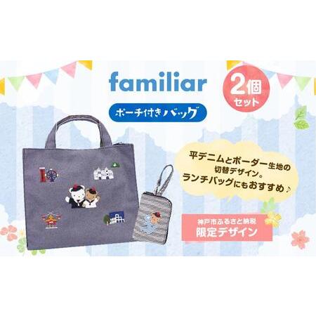 familiar 秋田犬 フラットポーチ ふるさと納税 デニム ふるさと納税