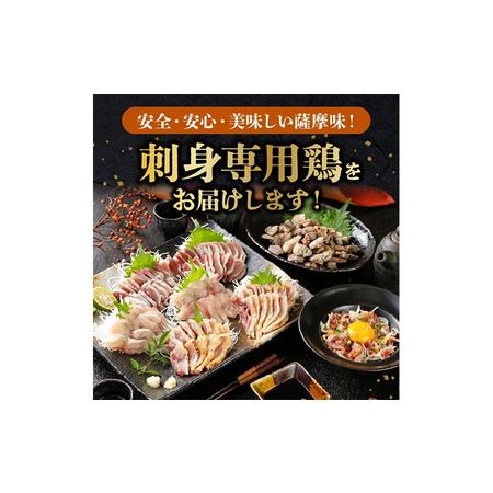 ふるさと納税 059-06 「刺身専用鶏」鶏刺し・あぶり刺し・鶏ユッケ・赤鶏炭火焼 セット 鹿児島県南九州市｜furunavi｜02