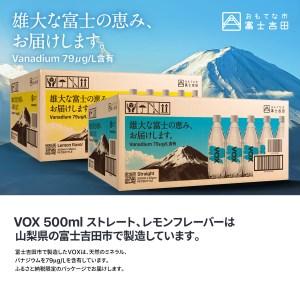 ふるさと納税 【4か月ミックス定期便】炭酸水 大容量 500ml 35本 強炭酸水 VOX バナジウム 強炭酸 (ストレート＆レモン) 炭酸 炭酸飲料 無糖.. 山梨県富士吉田市 4か月ミックス定期便 500ml 35本 強炭酸水 VOX バナジウム 強炭酸 無糖