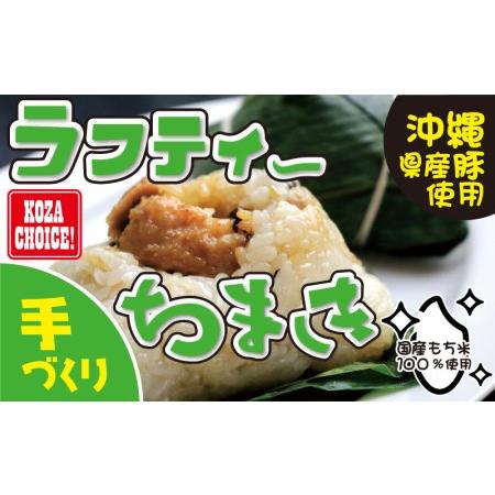 ふるさと納税 沖縄県産　肉まん6個・ちまき6個・シューマイ16個　3種　詰め合わせセット【 食品 加工食品 手作り 中華 点心 飲茶 豚まん 茅巻 焼.. 沖縄県沖縄市｜furunavi｜03