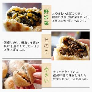 ふるさと納税 おやき 信州おやき 9種 詰合わせ（ 焼きタイプ ） 野沢菜 きのこ やさい ポテト あんこ なす 切干大根 かぼちゃ ニラ ご当地 お取.. 長野県長野市｜furunavi｜04