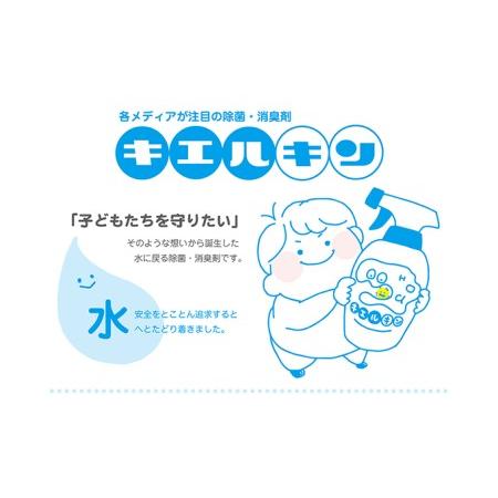 ふるさと納税 弱酸性次亜塩素酸水溶液キエルキン2L、空500mlスプレーボトル×2本・空50mlミニボトル2本セット 静岡県静岡市｜furunavi｜02