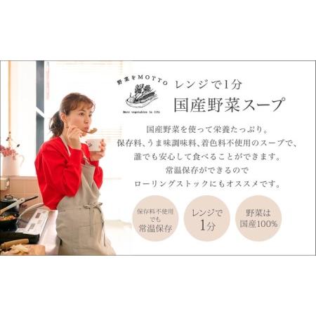 ふるさと納税 レンジで1分 野菜をMOTTO スープ 24個 セット レトルト インスタント 国産 ダイエット ベジMOTTOスープ  具だくさん 時短 手軽 静岡県静岡市｜furunavi｜04