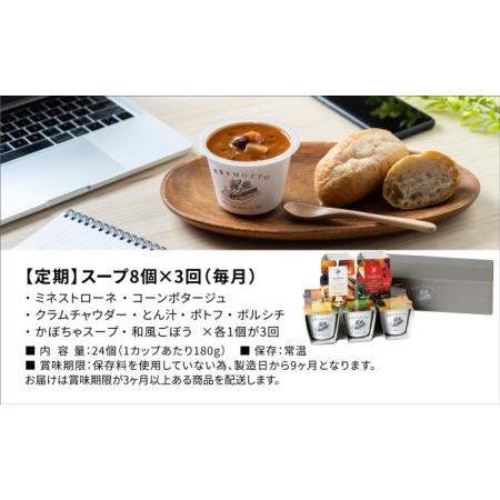 ふるさと納税 【定期便 3ヶ月】レンジで1分 野菜をMOTTO スープ 8個 セット レトルト インスタント 国産 ダイエット ベジMOTTOスープ  具だくさ.. 静岡県静岡市｜furunavi｜02