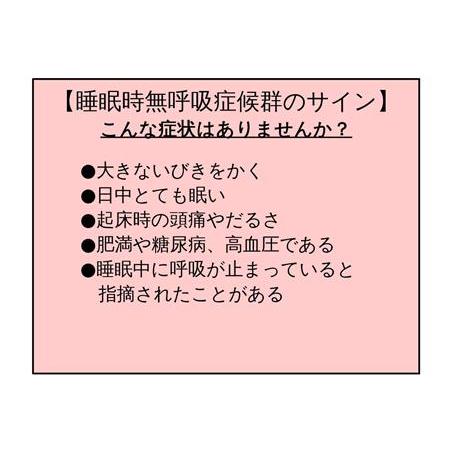ふるさと納税 睡眠時無呼吸症候群検査 [0275] 滋賀県草津市 