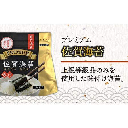 ふるさと納税 【全6回定期便】プレミアム佐賀海苔 味付け海苔 5袋詰(10切50枚) のり 味のり 海苔[FBC023] 佐賀県吉野ヶ里町の画像