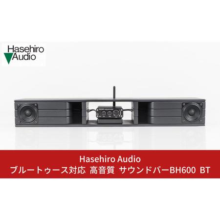 ふるさと納税 〔Hasehiro Audio〕 ブルートゥース対応 サウンドバー