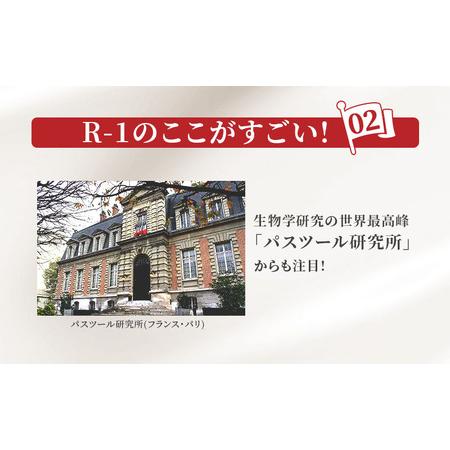 ふるさと納税 R1 定期便 3ヶ月 R-1 プロビオヨーグルト ドリンク タイプ 明治 飲むヨーグルト 乳酸菌 ドリンクヨーグルト ヨーグルトドリンク .. 京都府京田辺市_4