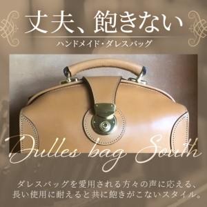 ふるさと納税 【 職人仕立て 】 ミニダレスバッグ 6色から 選べる カラー BA7402 ｜ダレスバッグ ビジネスバッグ 職人 手作り 黒 こげ茶 赤.. 鹿児島県南大隅町の画像