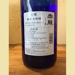 ふるさと納税 坂東の米で醸す般若湯 秀緑「純米大吟醸」 1800ml×1本 No.142 茨城県坂東市