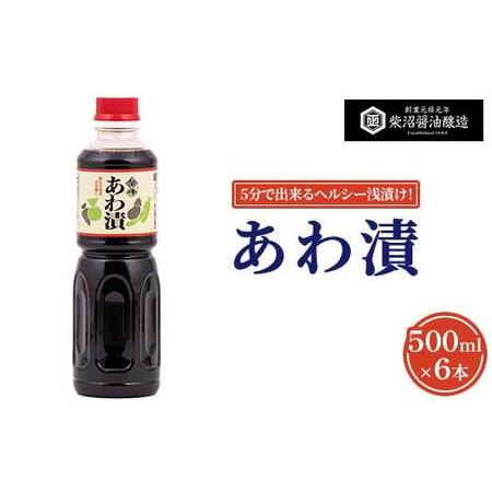 ふるさと納税 あわ漬 500ml×6本入り ※離島への配送不可 茨城県土浦市