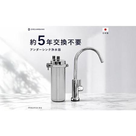 ふるさと納税 [150011] 浄水器 アンダーシンク ビルトイン アンダーシンク浄水器 ビルトイン浄水器 有機 フッ素 化合物 PFAS PFOS PFOA 除去 .. 岐阜県富加町