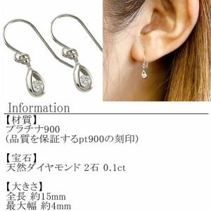 ふるさと納税  プラチナ ピアス ダイヤモンド フック ダイヤ 0.1ct フックピアス ペア pt900 シンプル ティアドロップ 雫 涙型 ドロップ 両耳 ジ.. 山梨県昭和町の画像