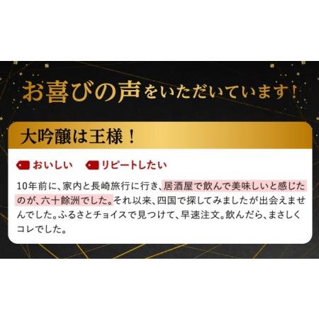 ふるさと納税 【全12回定期便】六十餘洲 純米大吟醸 1800ml 日本酒 【今里酒造】[SA26] 長崎県波佐見町｜furunavi｜04