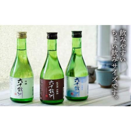 ふるさと納税 【全3回定期便】六十餘洲 3種ちょい飲みセット 化粧箱入り 吟醸酒 純米酒 冷酒【今里酒造】[SA30]  長崎県波佐見町｜furunavi｜03