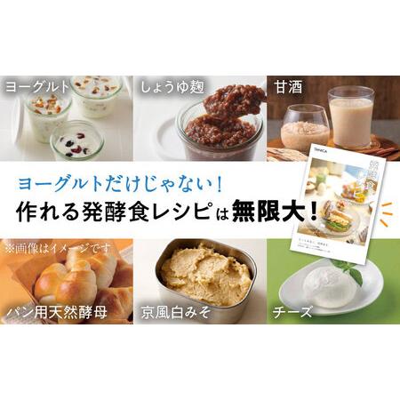 ふるさと納税 【日本製】 ヨーグルトメーカー 発酵食品 ヨーグルティア Sスタンダードセット （ホワイト） 最新機種YS-02【タニカ電器販売】キ.. 岐阜県多治見市｜furunavi｜02