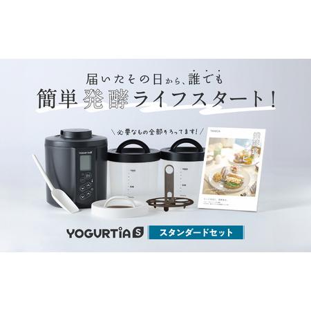 TANICA ヨーグルトメーカー ブラック TANICA ブラックヨーグルトメーカー YOGURTIA S 【公式通販】