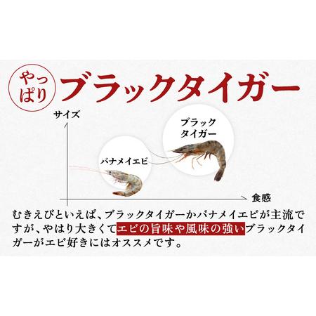 ふるさと納税 【背わたなし】大盛 むきえび（高級ブラックタイガー）約1kg※無添加で冷凍　むきエビ背ワタ無し 福井県越前市｜furunavi｜03