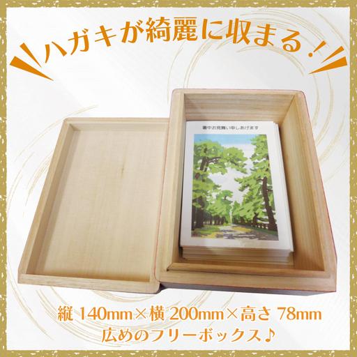ふるさと納税 桐のレターケース【埼玉県　春日部　フリーボックス　桐箱　手紙入れ　文箱　収納　小物入れ　卓上　和風　はがき】（BT002-1） 埼玉県春日部市 |  | 01