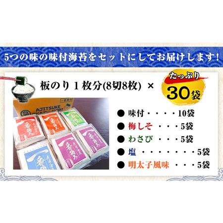 ふるさと納税 漁師の奥さんたちが有明海で作った自慢の味付のり 計30袋《30日以内に出荷予定(土日祝除く)》 福岡県小竹町｜furunavi｜03