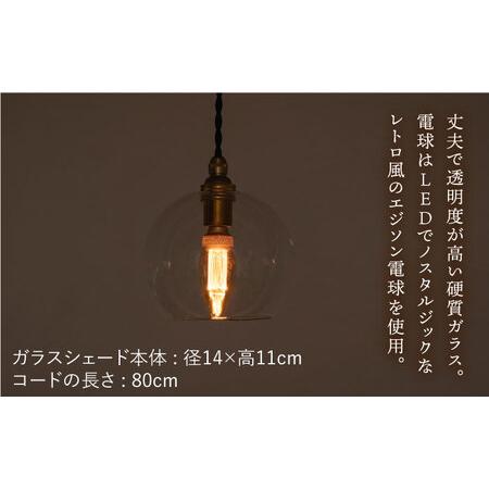 ふるさと納税 【受注生産】ペンダント ライト 1 （ガラス 径14cm）  糸島市 / タビノキセキ [ADB036] 福岡県糸島市 |  | 01