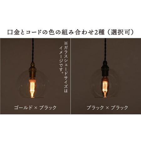 ふるさと納税 【受注生産】ペンダント ライト 1 （ガラス 径14cm）  糸島市 / タビノキセキ [ADB036] 福岡県糸島市 |  | 02