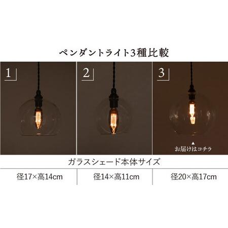 ふるさと納税 【受注生産】ペンダント ライト 3（ガラス 径20cm）  糸島市 / タビノキセキ [ADB038] 福岡県糸島市 |  | 04
