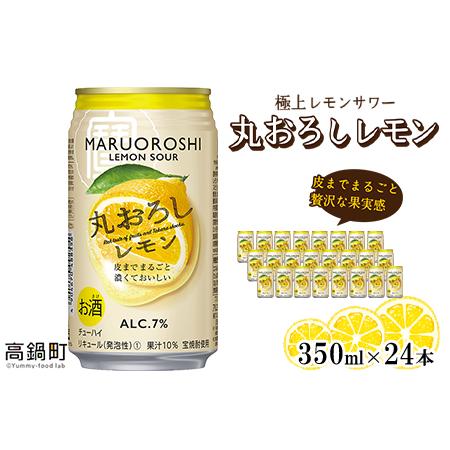 何でも揃う ふるさと納税 極上レモンサワー 丸おろしレモン 350ml 24本セット 翌月末迄に順次出荷 C346 Mm X1 宮崎県高鍋町 Wantannas Go Id