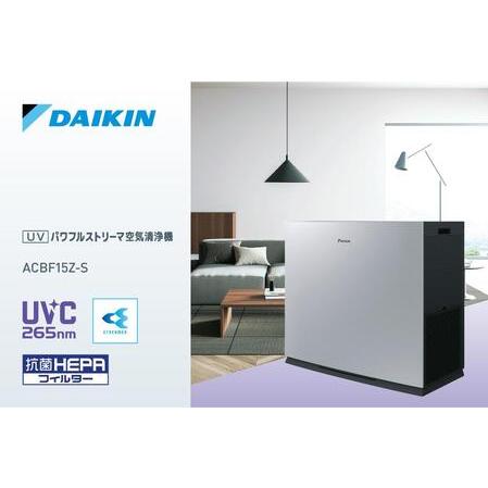 ふるさと納税 ダイキン 空気清浄機 UVパワフルストリーマ シルバー