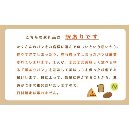 ふるさと納税 訳あり 北海道限定発送 パンセット ロスパン 冷凍パン パン 惣菜パン 菓子パン 食品ロス 北海道 当麻町 送料無料 森のぱんやさん凜.. 北海道当麻町｜furunavi｜03