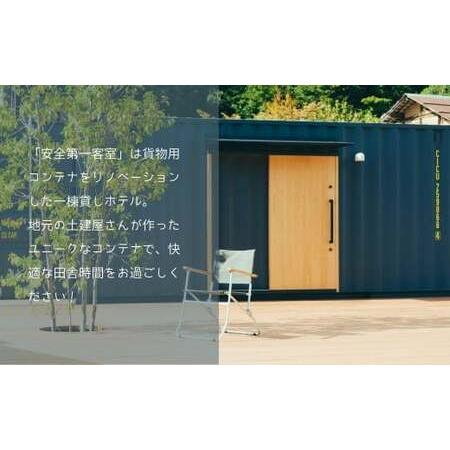 ふるさと納税 コンテナに泊まる〜コンテナホテル「安全第一客室」宿泊券 T-zz-A07A 岡山県西粟倉村の画像